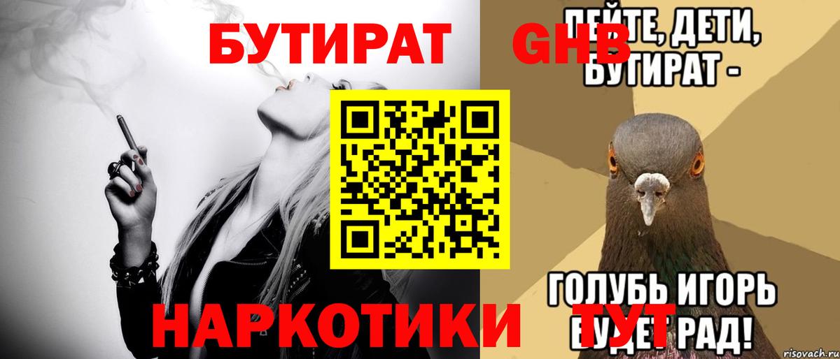 Бутират оксибутират  Бутират  Чайковский  Вход с VPN 