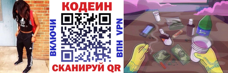 Кодеин напиток Lean (лин)  Чайковский 