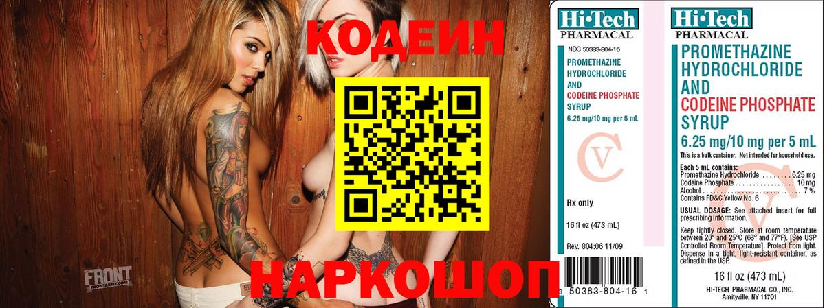 Кодеин Purple Drank  Вход с VPN  где можно купить   Чайковский 