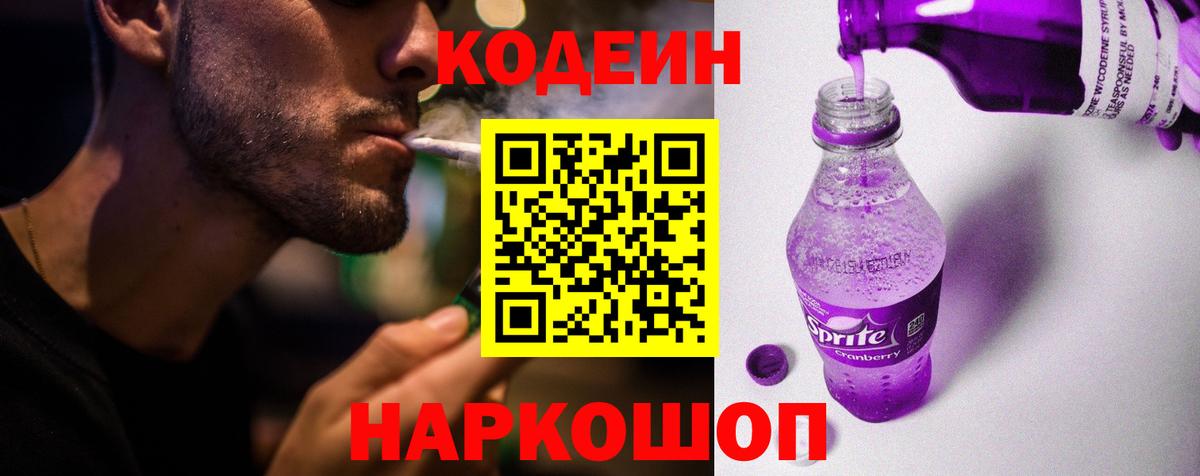 Кодеин напиток Lean (лин) Чайковский