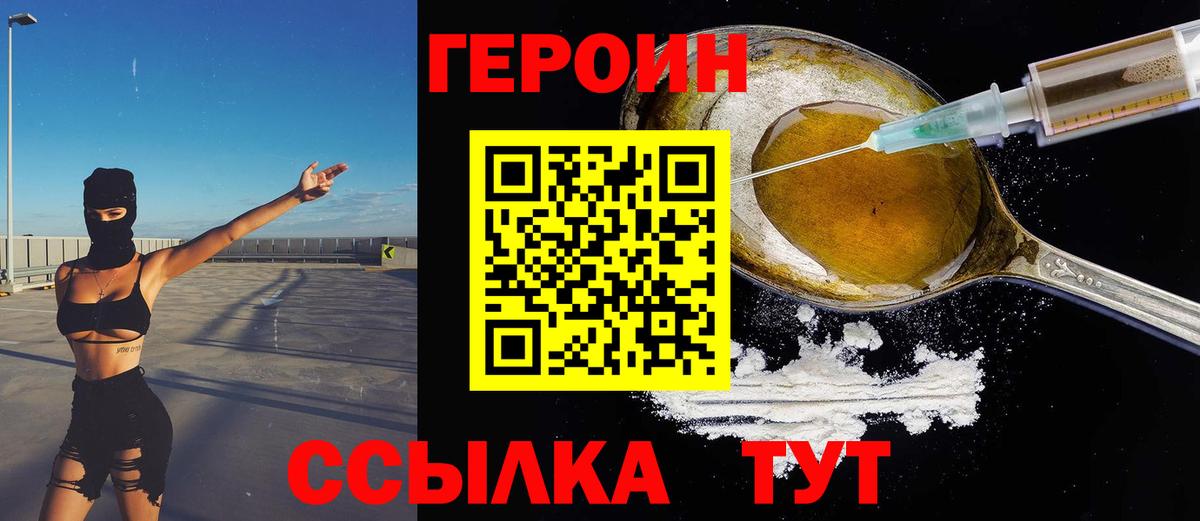 Чайковский  ГЕРОИН герыч  Вход с VPN 