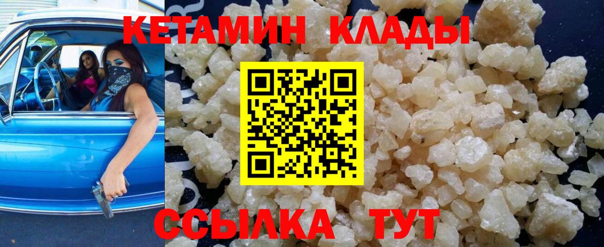 Чайковский  КЕТАМИН ketamine  Кетамин VHQ  Вход с VPN 
