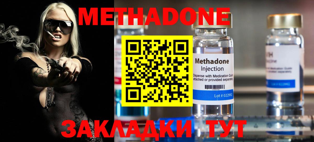 Метадон methadone Чайковский
