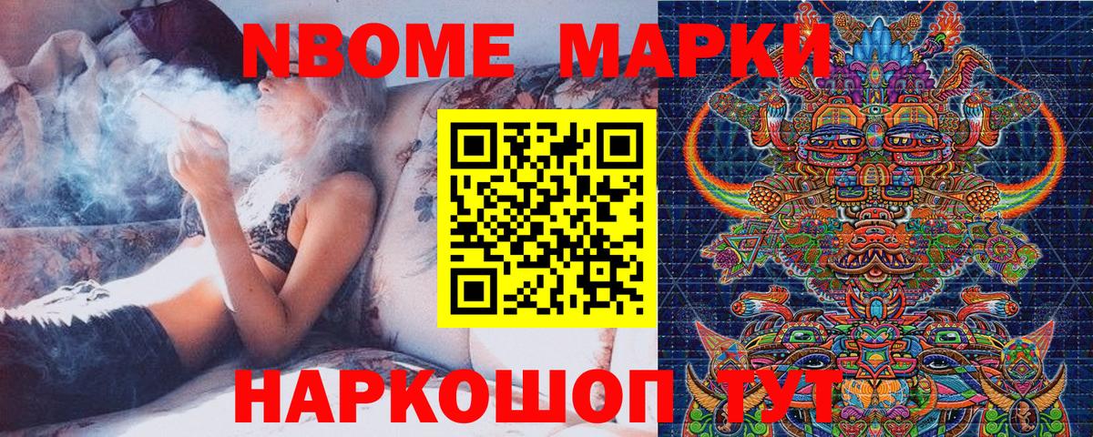 Марки NBOMe 1500мкг Чайковский