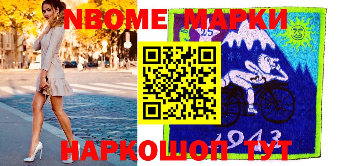Марки 25I-NBOMe 1,8мг  Вход с VPN  Чайковский 